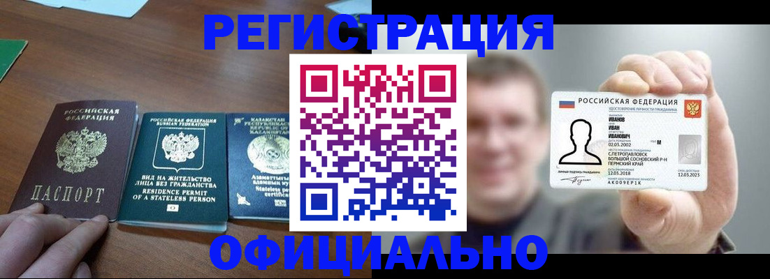 временная регистрация для всех в Майкопе