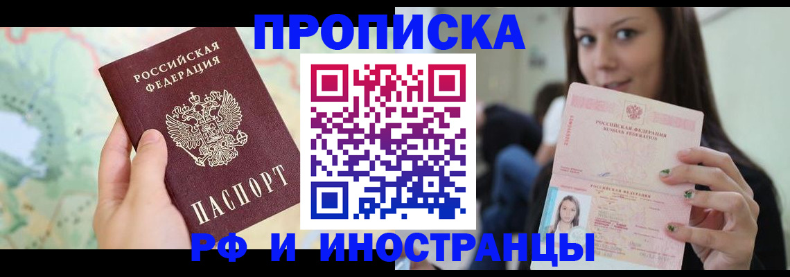 прописка регистрация в Майкопе